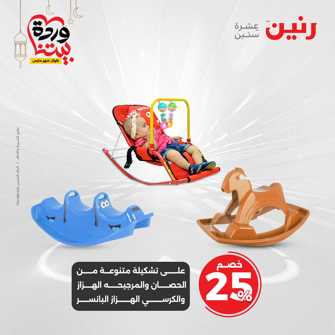raneen offers from 2mar to 3mar 2025 عروض رنين من 2 مارس حتى 3 مارس 2025 صفحة رقم 81